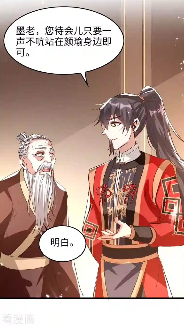 仙帝归来第243话 试探虚实