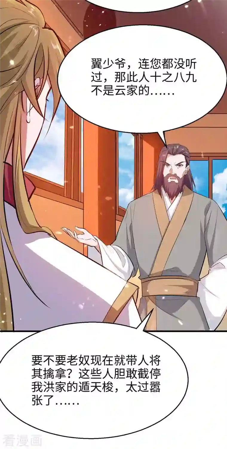 仙帝归来第244话 杀伐果断