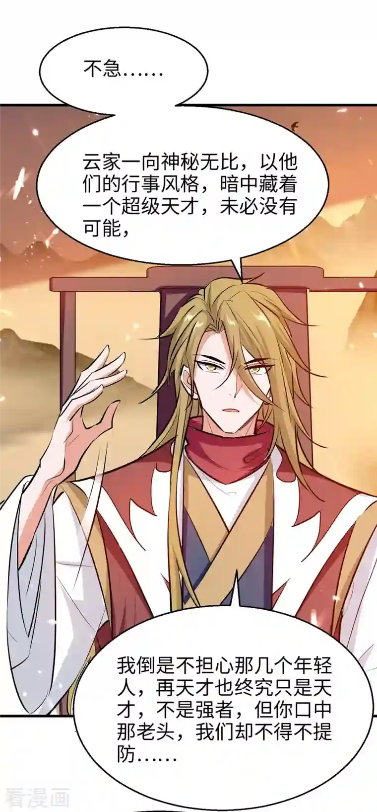 仙帝归来第244话 杀伐果断