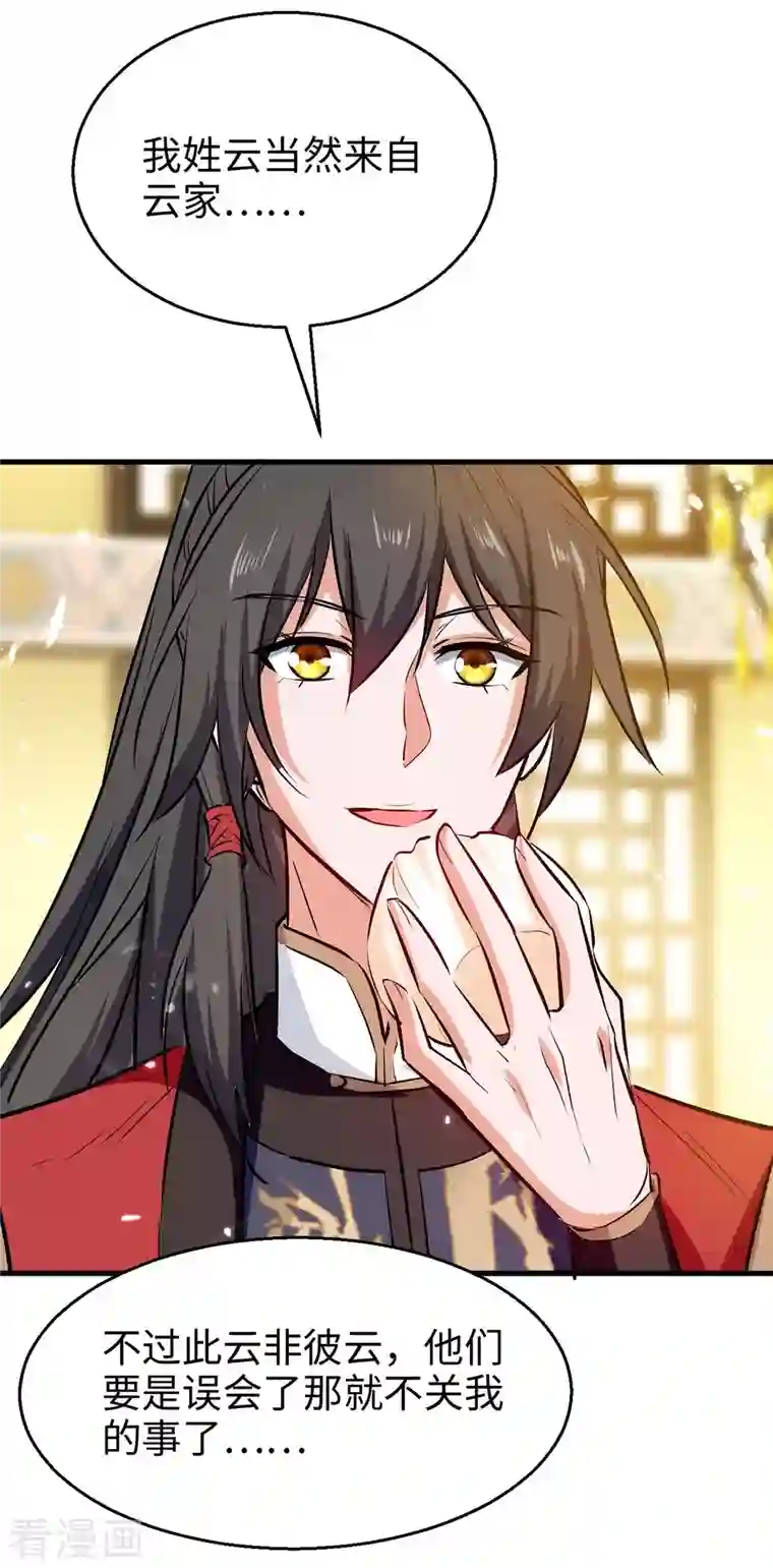 仙帝归来第244话 杀伐果断