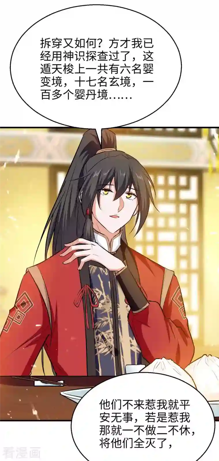 仙帝归来第244话 杀伐果断