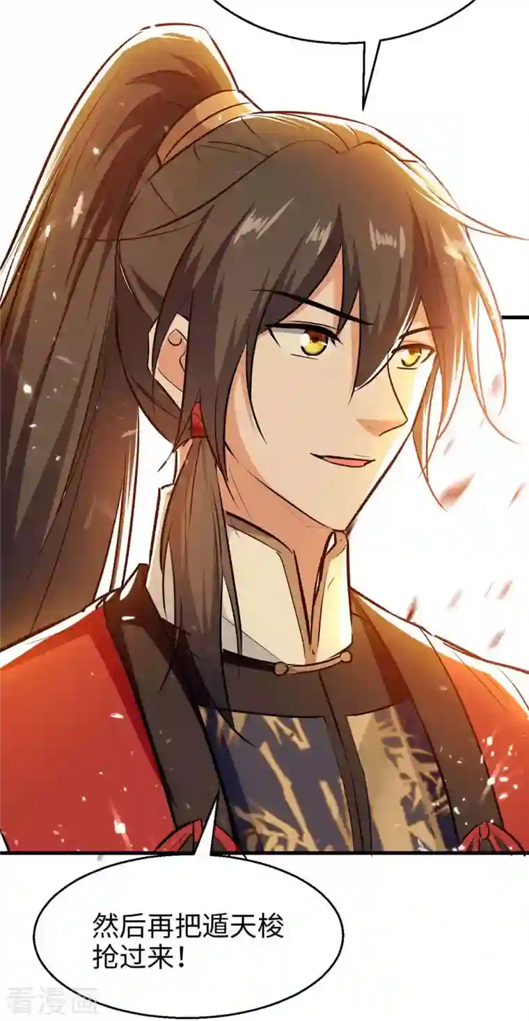 仙帝归来第244话 杀伐果断