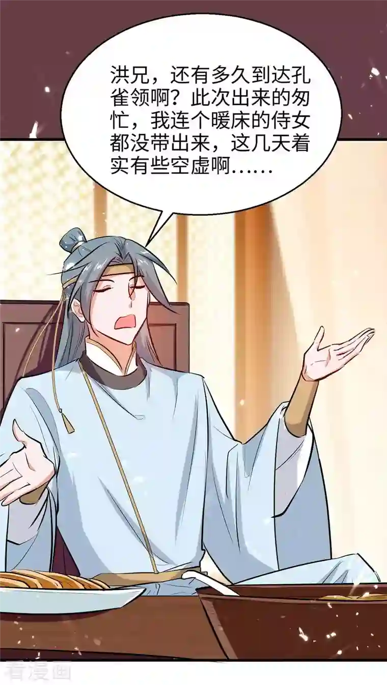 仙帝归来第244话 杀伐果断