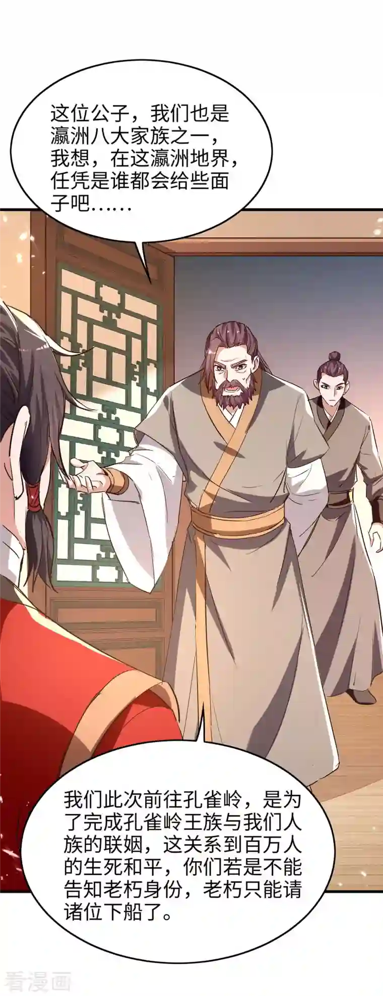 仙帝归来第244话 杀伐果断