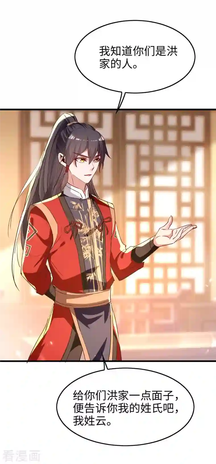 仙帝归来第244话 杀伐果断