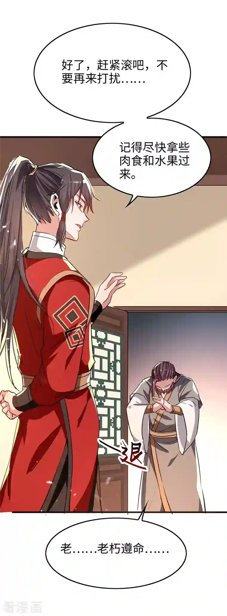 仙帝归来第244话 杀伐果断