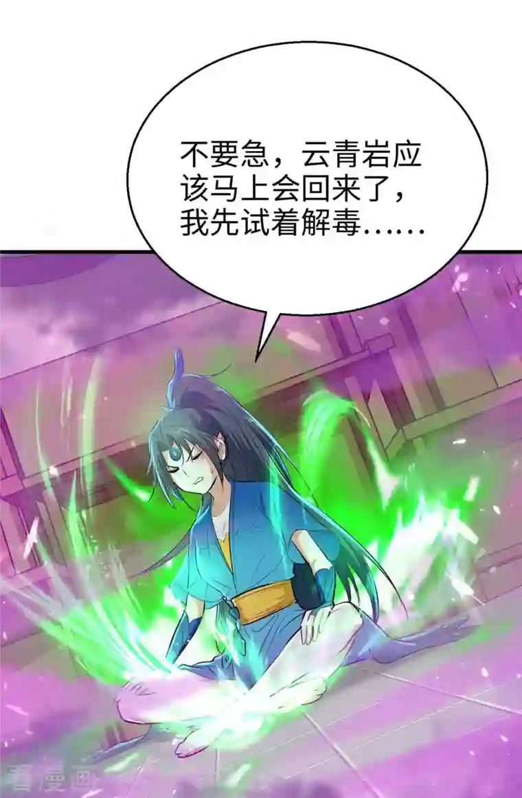 仙帝归来第246话 下毒