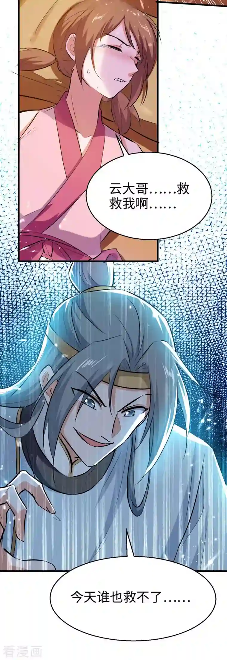 仙帝归来第246话 下毒