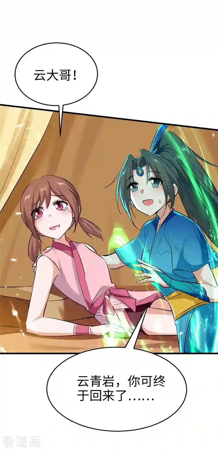 仙帝归来第246话 下毒