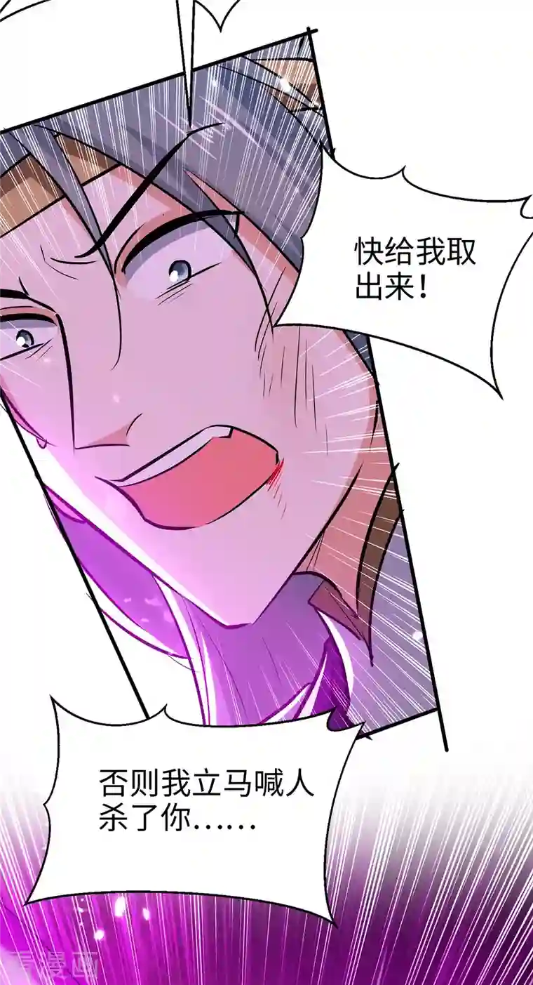 仙帝归来第246话 下毒