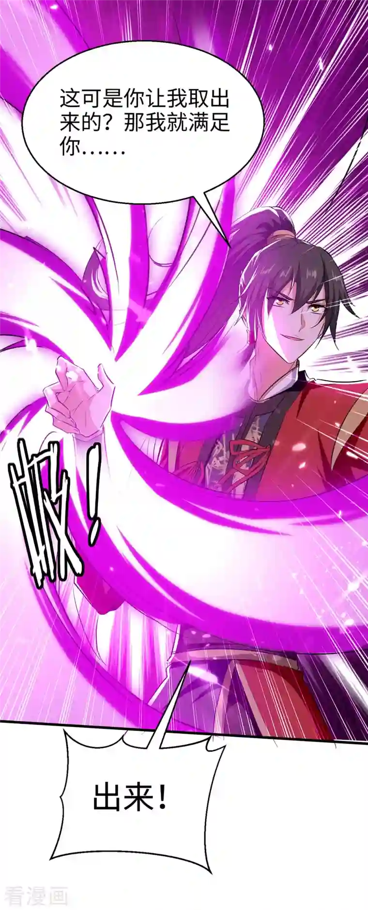 仙帝归来第246话 下毒