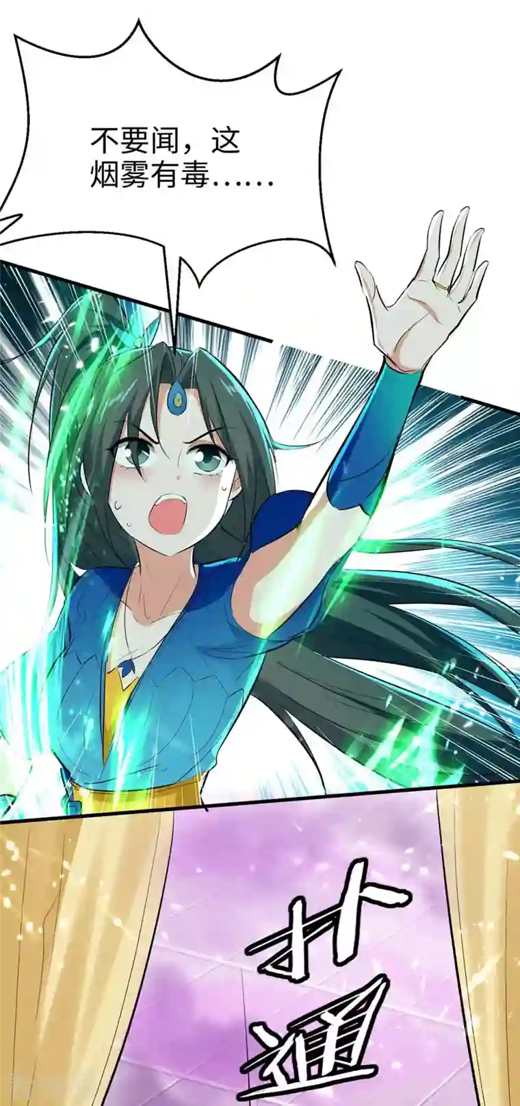 仙帝归来第246话 下毒