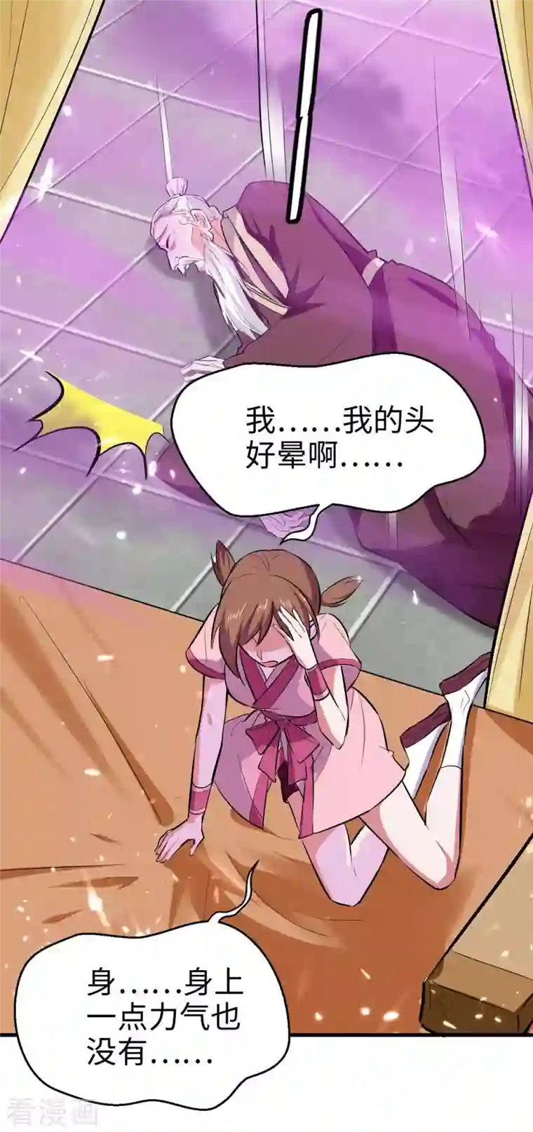 仙帝归来第246话 下毒