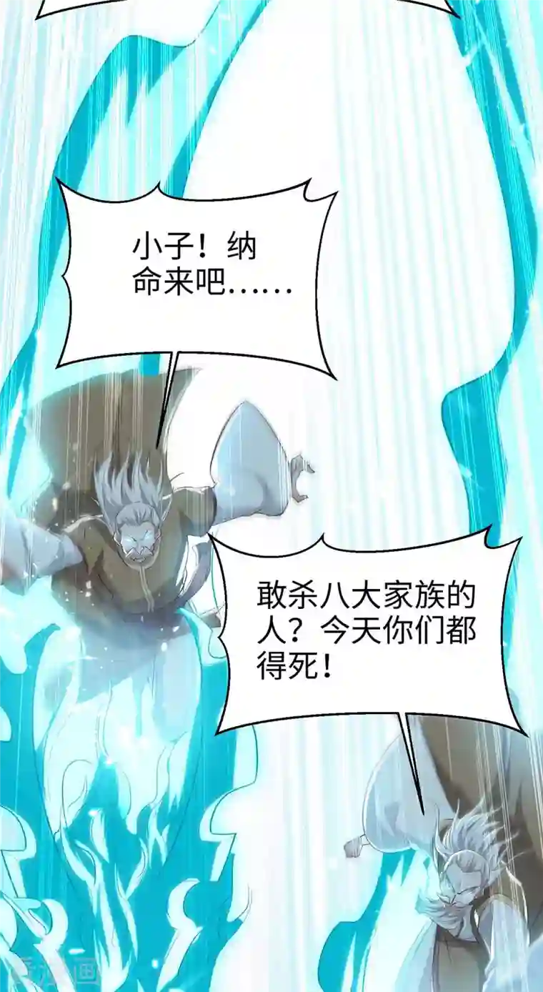 仙帝归来第247话 不知死活