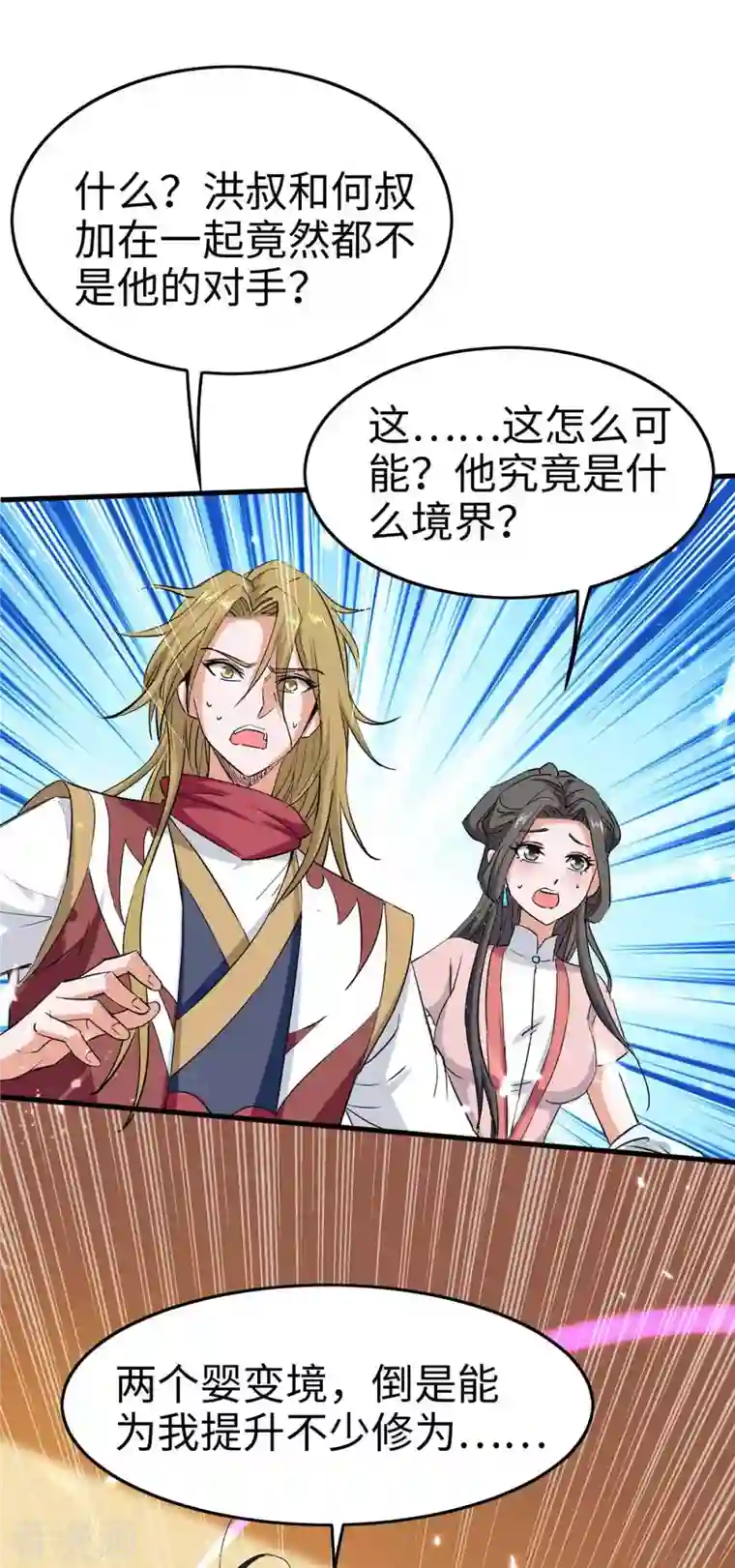 仙帝归来第247话 不知死活