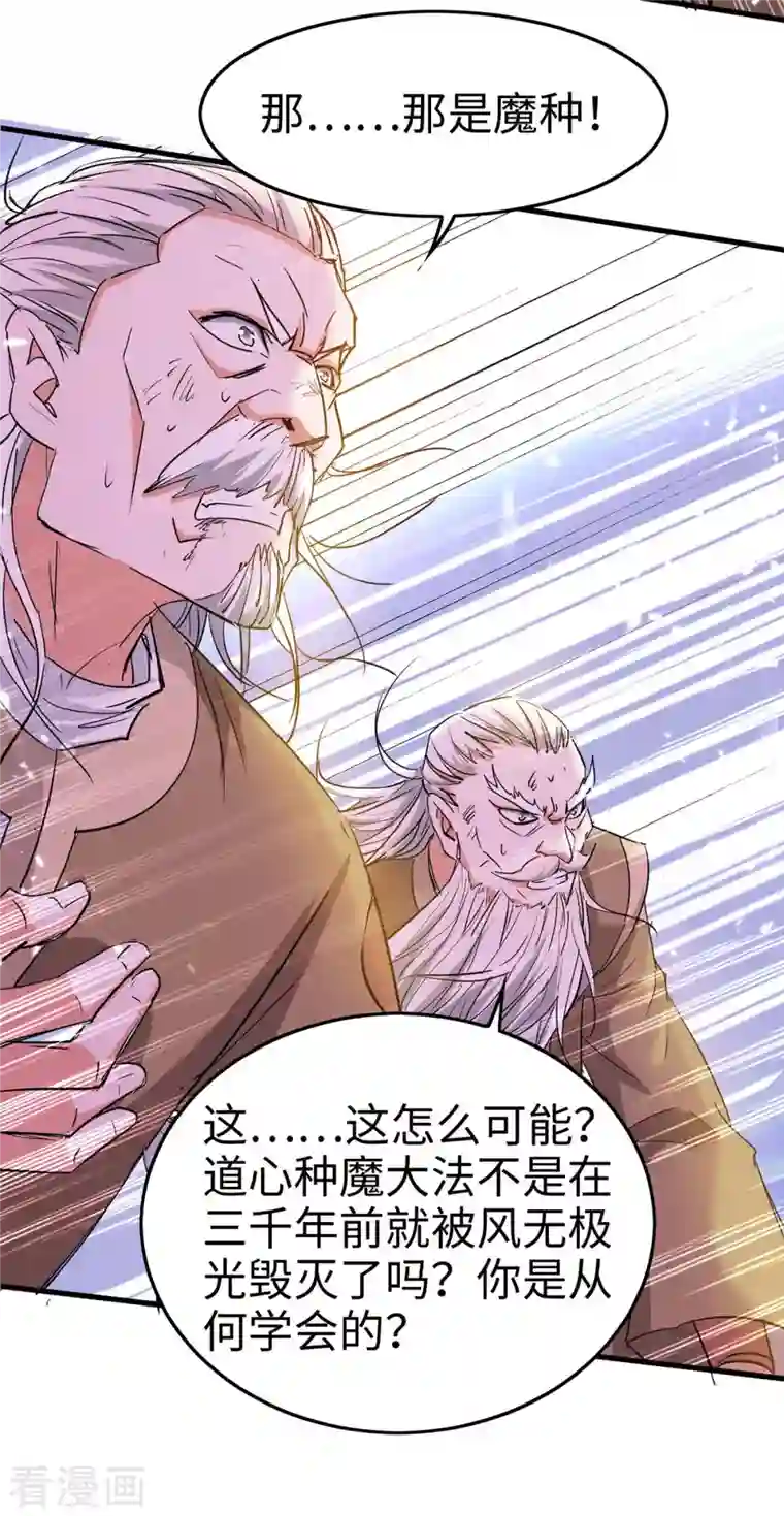 仙帝归来第247话 不知死活