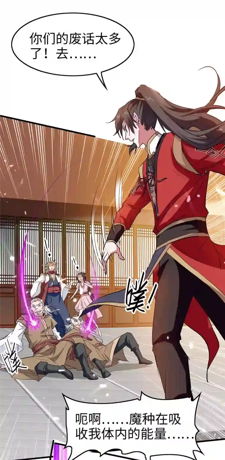 仙帝归来第247话 不知死活