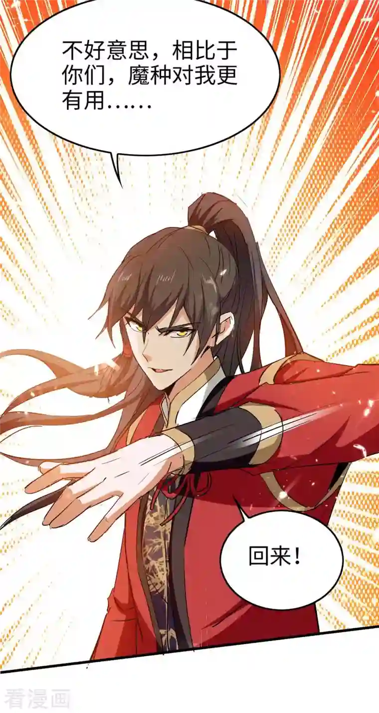 仙帝归来第247话 不知死活