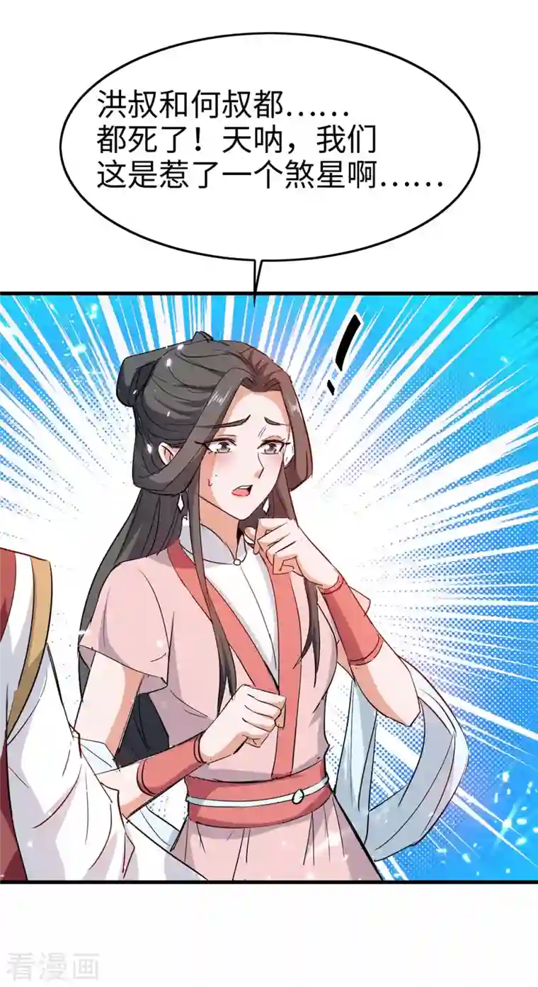 仙帝归来第247话 不知死活