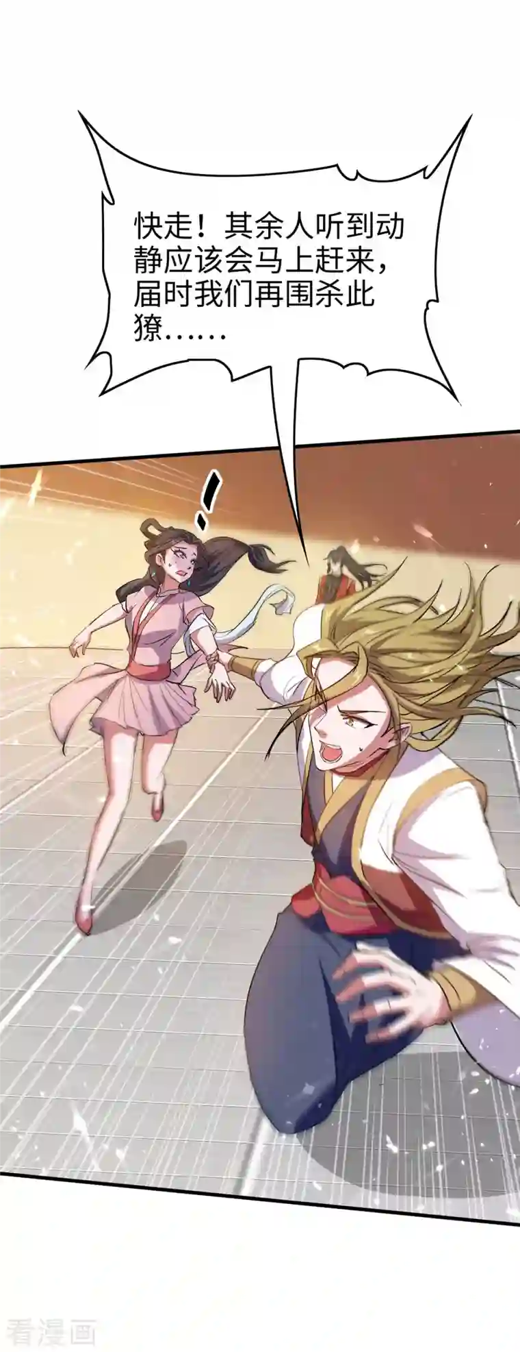 仙帝归来第247话 不知死活