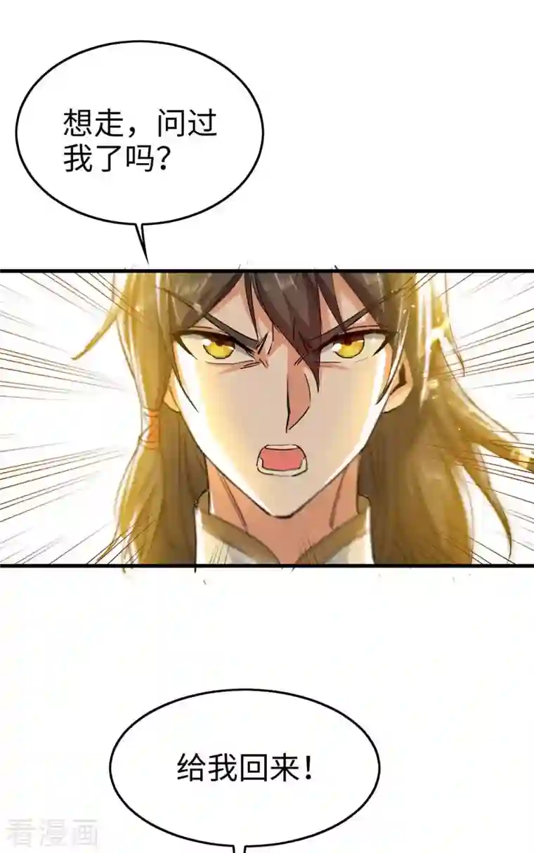 仙帝归来第247话 不知死活