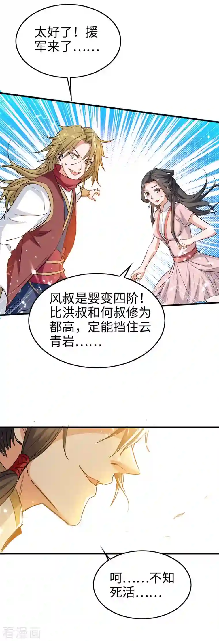 仙帝归来第247话 不知死活