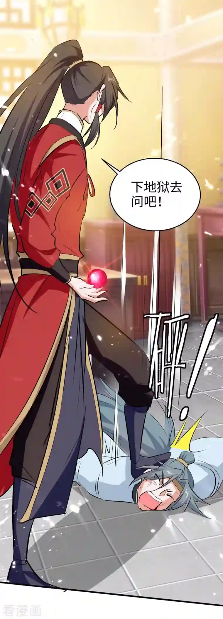 仙帝归来第247话 不知死活