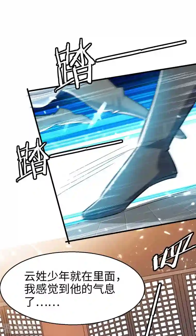 仙帝归来第247话 不知死活