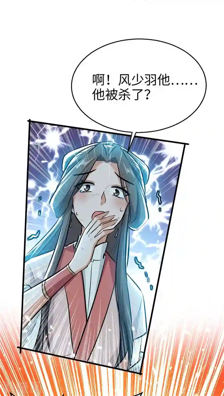 仙帝归来第247话 不知死活