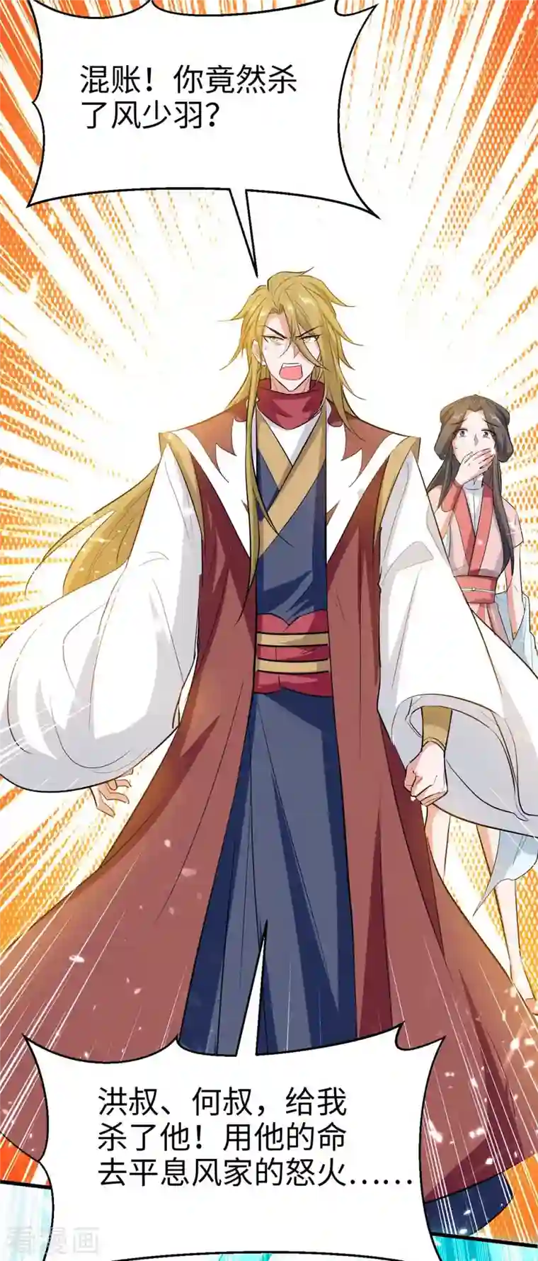 仙帝归来第247话 不知死活