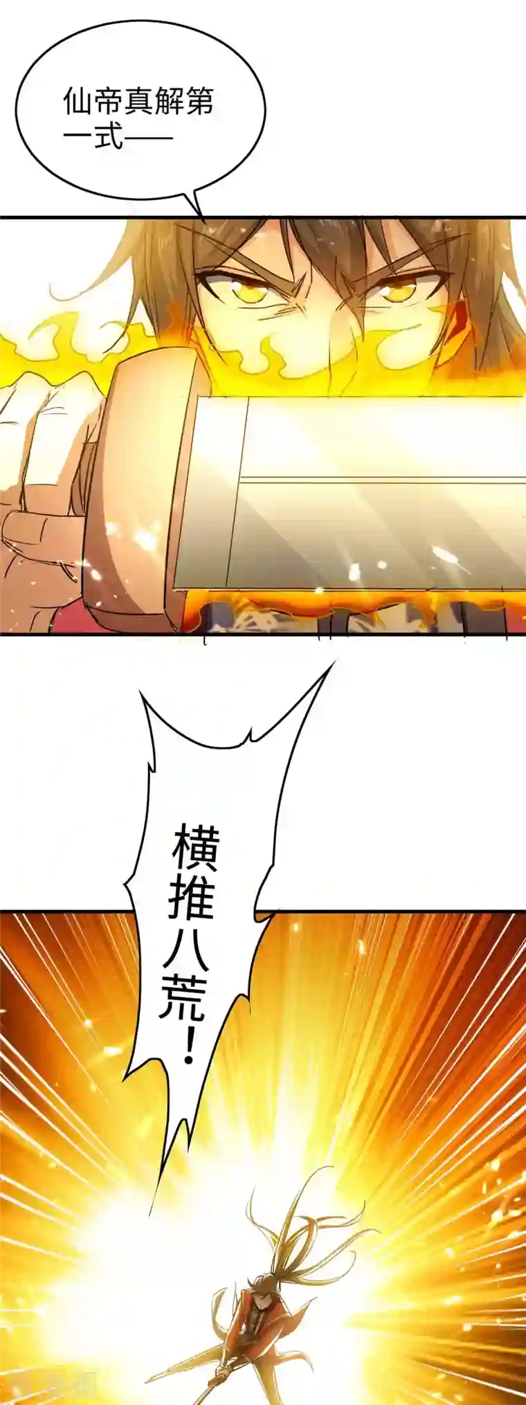 仙帝归来第248话 一锅端