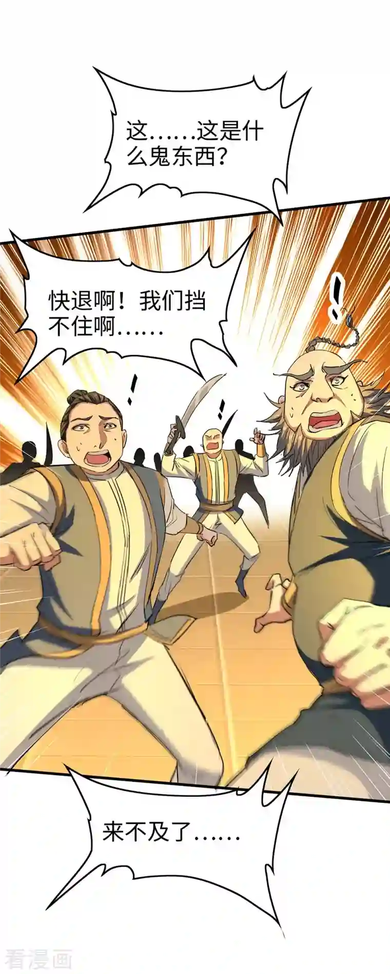 仙帝归来第248话 一锅端