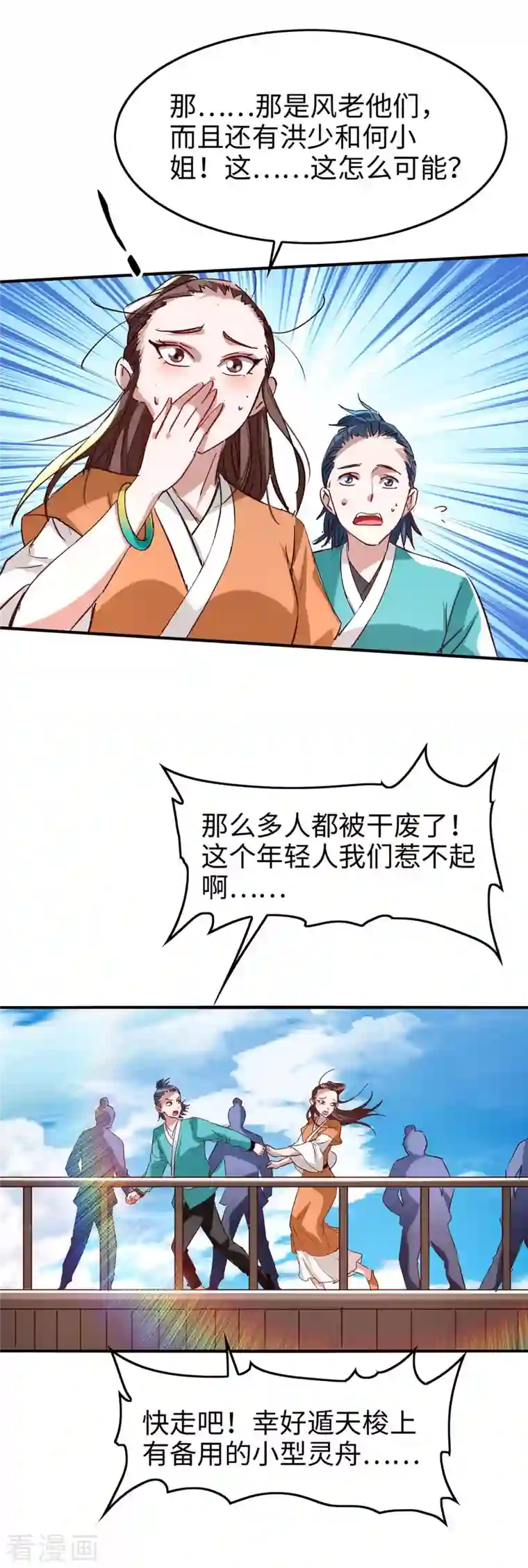 仙帝归来第248话 一锅端