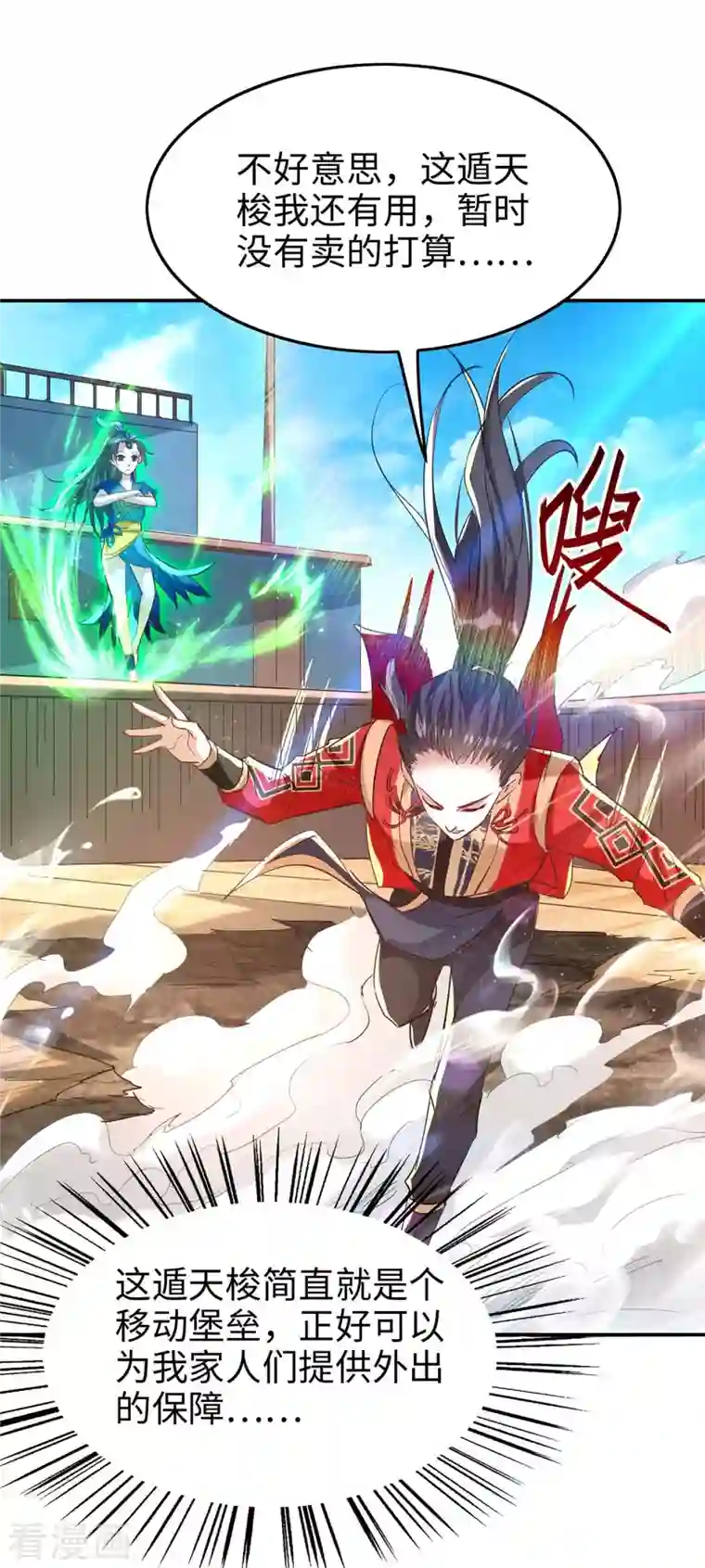 仙帝归来第248话 一锅端