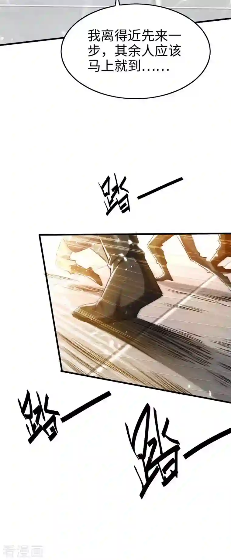 仙帝归来第248话 一锅端