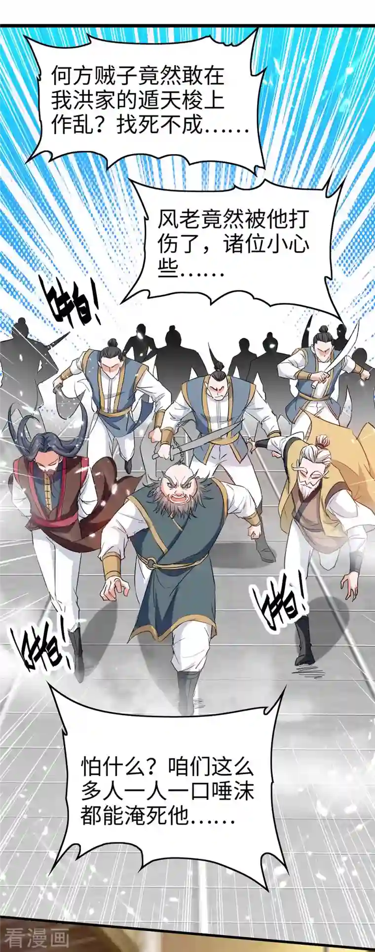 仙帝归来第248话 一锅端