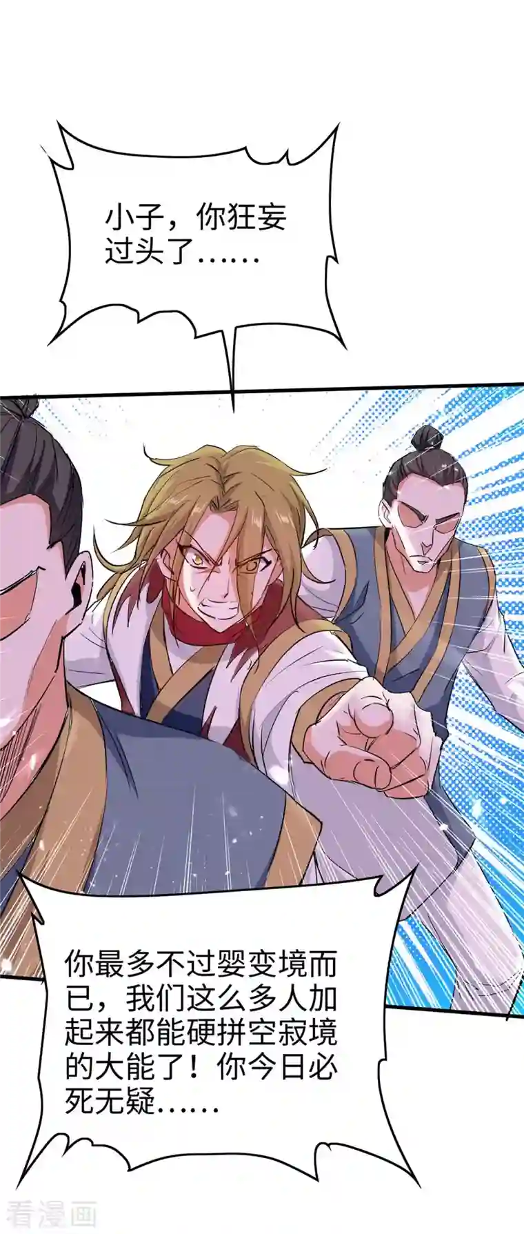 仙帝归来第248话 一锅端