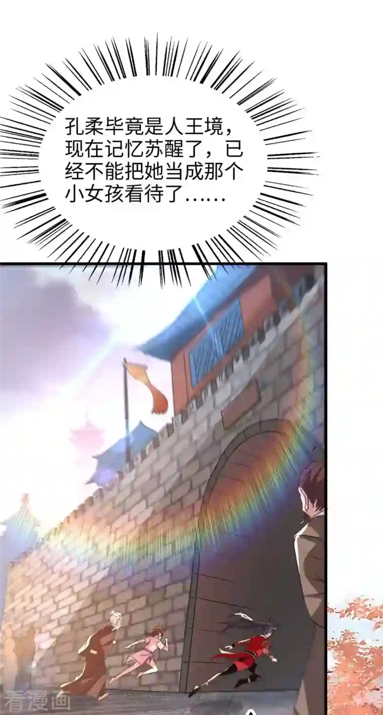 仙帝归来第250话 宫主