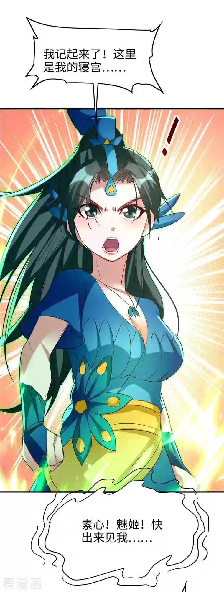 仙帝归来第250话 宫主