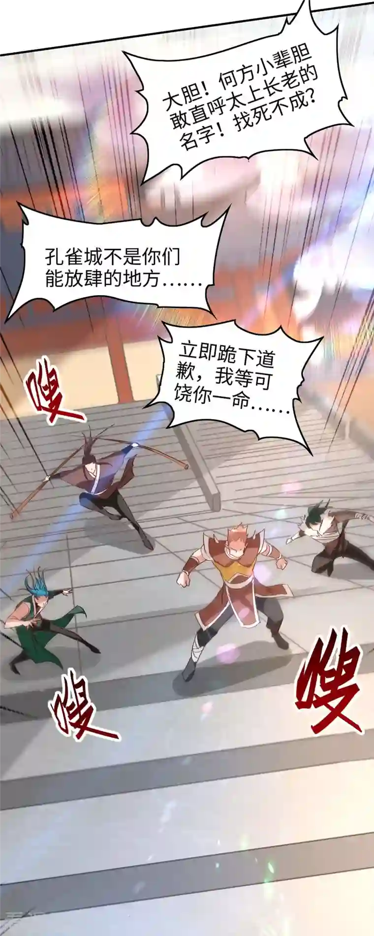 仙帝归来第250话 宫主