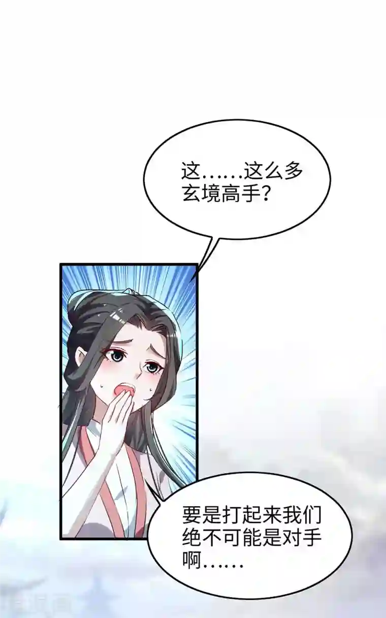 仙帝归来第250话 宫主