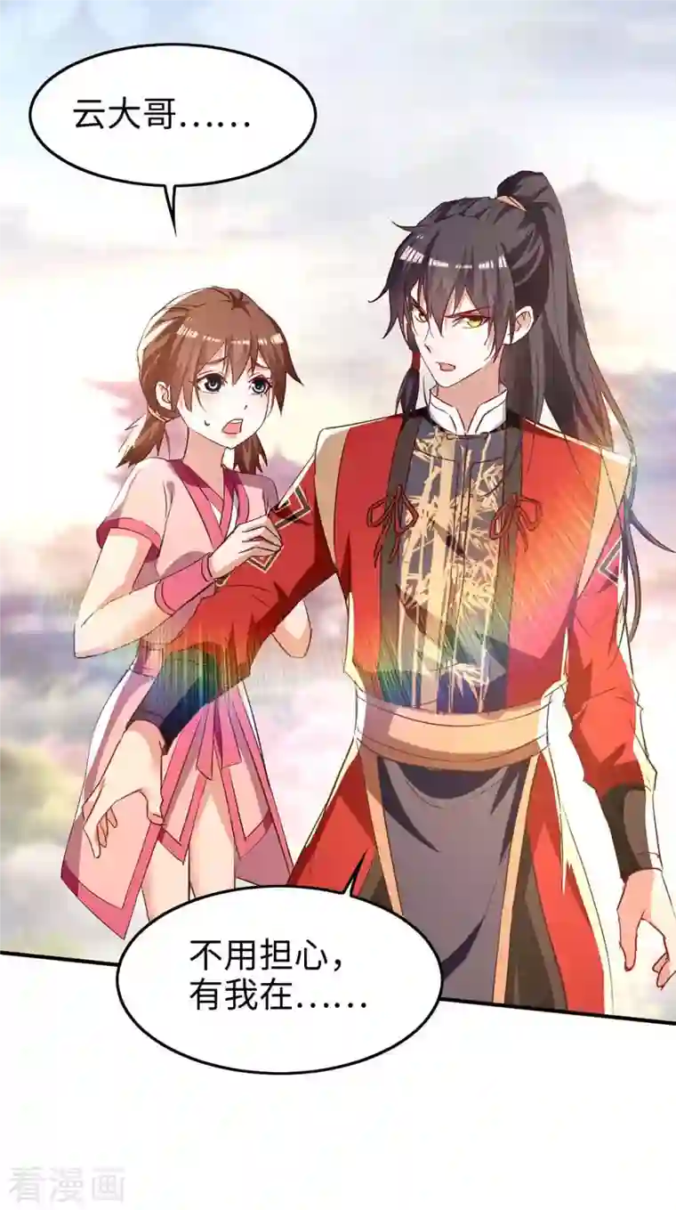 仙帝归来第250话 宫主