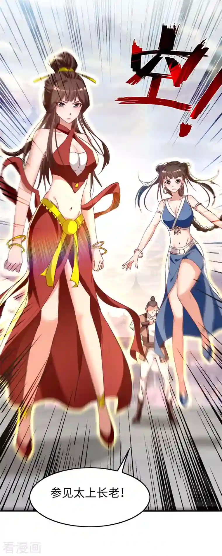 仙帝归来第250话 宫主