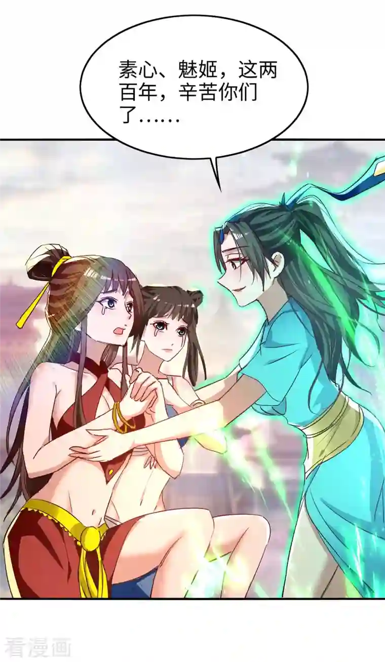 仙帝归来第250话 宫主