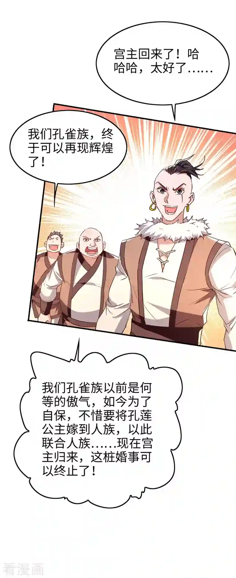 仙帝归来第250话 宫主