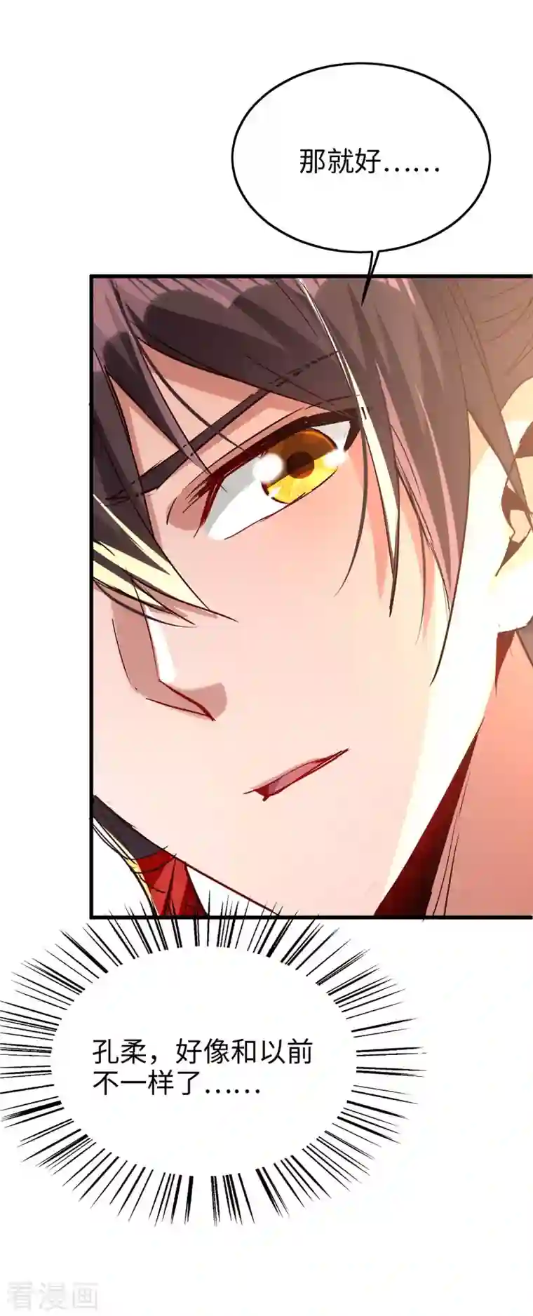 仙帝归来第250话 宫主