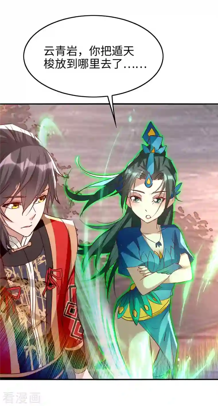 仙帝归来第250话 宫主