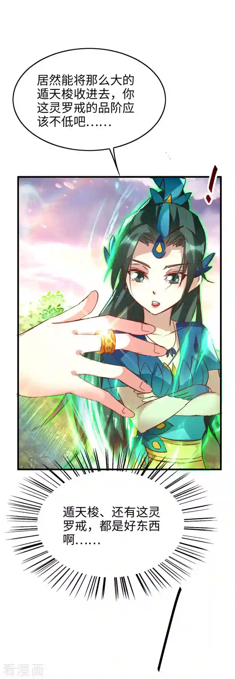 仙帝归来第250话 宫主