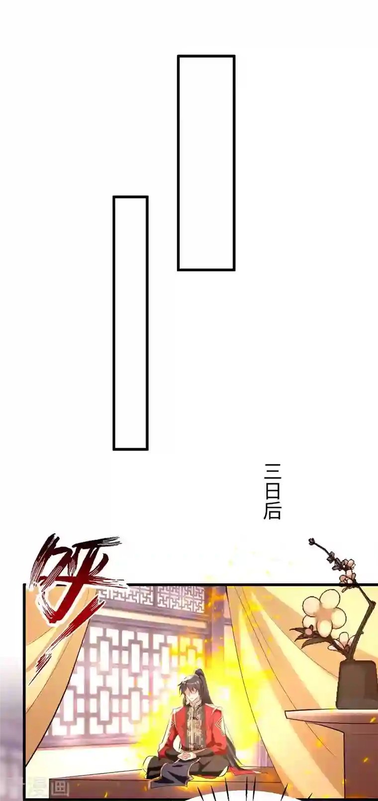 仙帝归来第251话 心魔仙劫