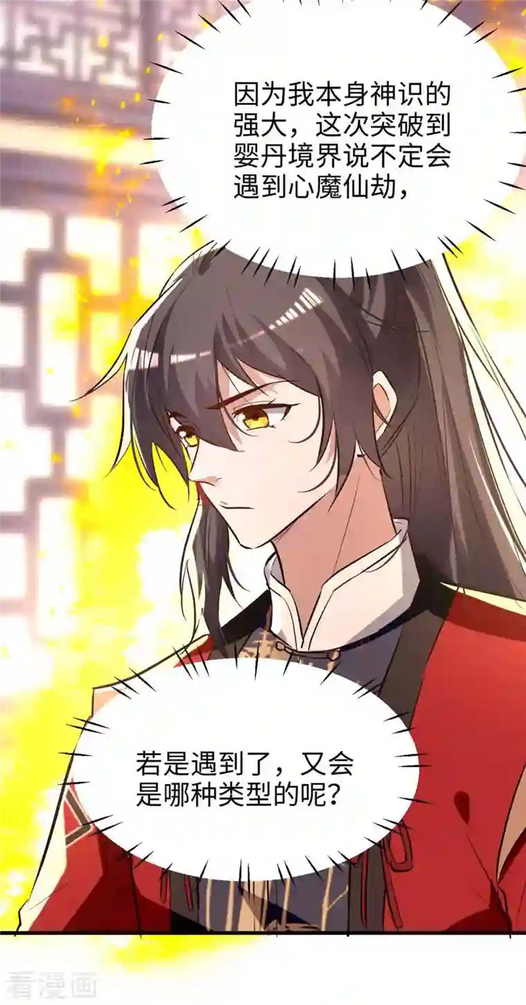 仙帝归来第251话 心魔仙劫